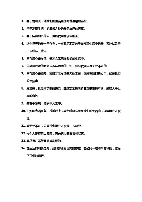 善于发现美的金句