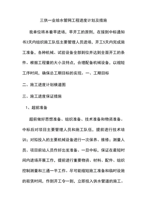 三供一业给水管网工程进度计划及措施