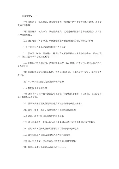 公司监事会工作职责