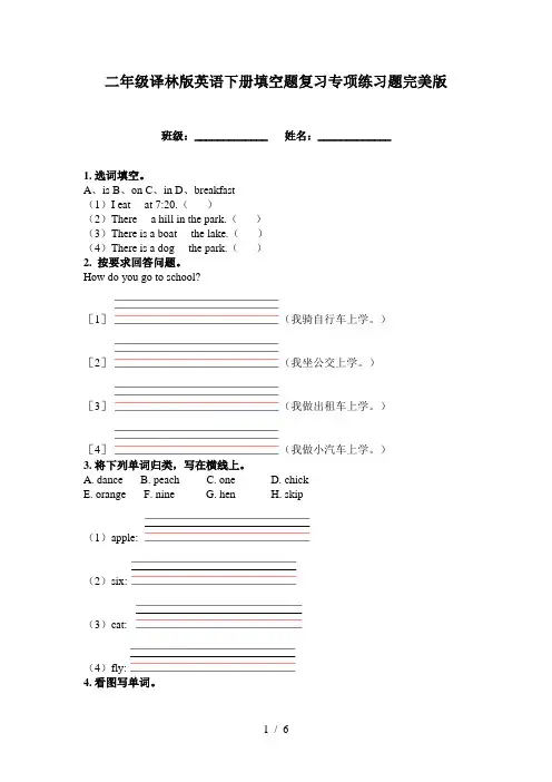 二年级译林版英语下册填空题复习专项练习题完美版
