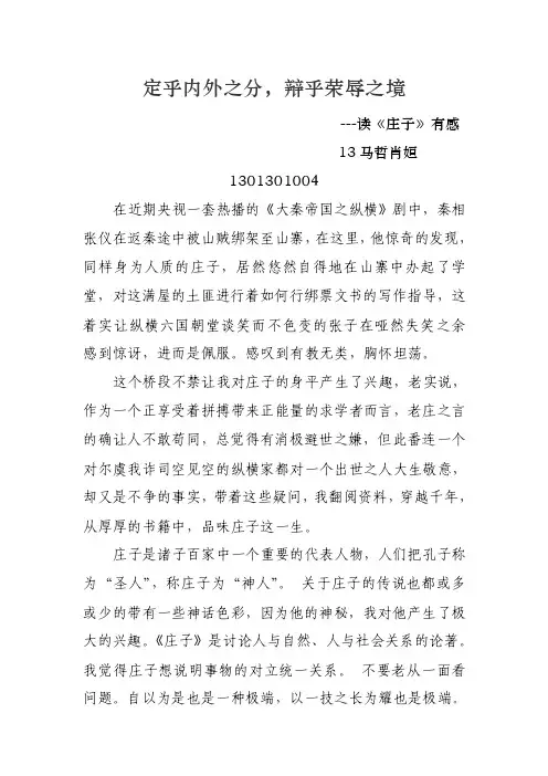 定乎内外之分，辩乎荣辱之境