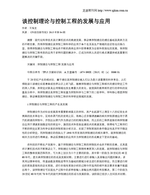 谈控制理论与控制工程的发展与应用