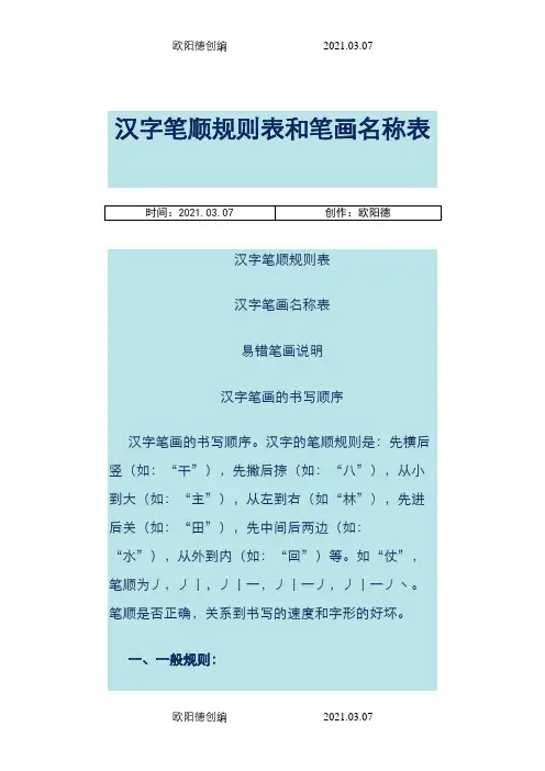 汉字笔顺规则表和笔画名称表(可打印)