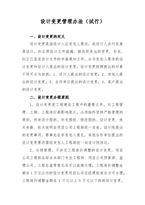 设计变更管理办法