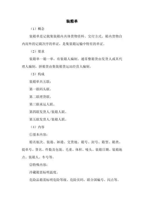 装箱单