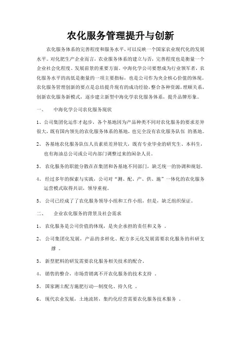 管理提升农化服务