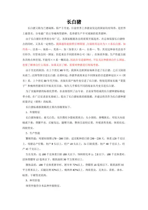 种猪品种