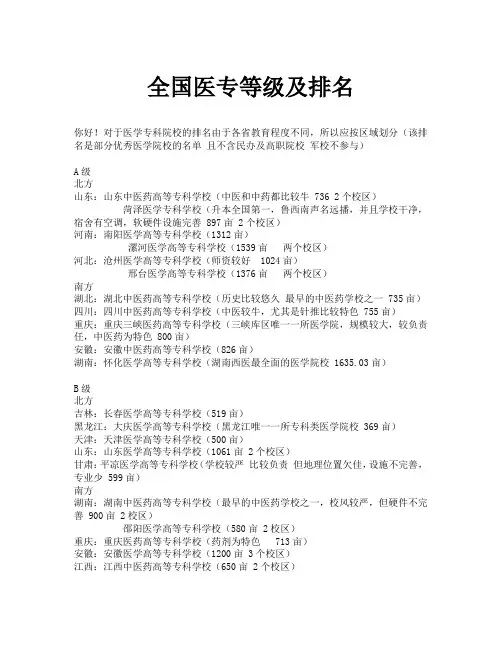 全国医专等级及排名