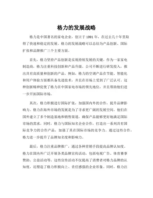 格力的发展战略