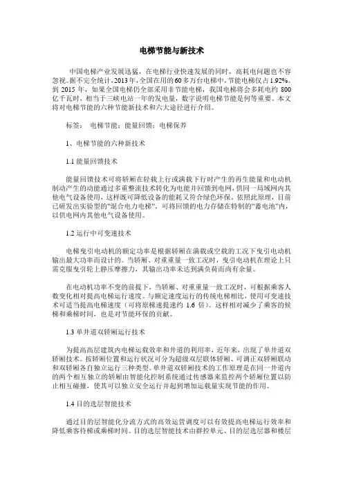 电梯节能与新技术