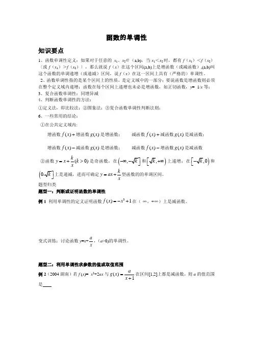 函数的单调性和奇偶性