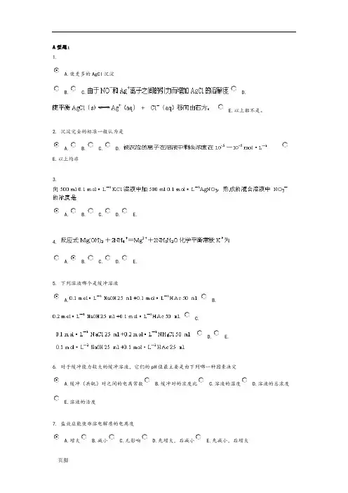 北京中医药大学远程教育《无机化学Z》作业1答案
