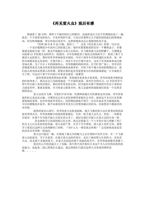 再见萤火虫观后有感