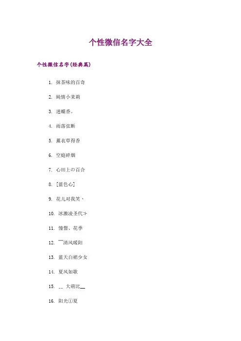 个性_个性微信名字大全