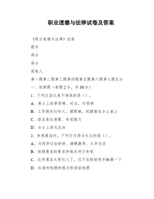 职业道德与法律试卷及答案