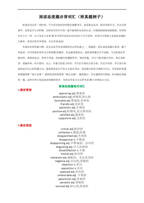 超实用高考英语复习：阅读态度题必背词汇(附真题例子) 讲义