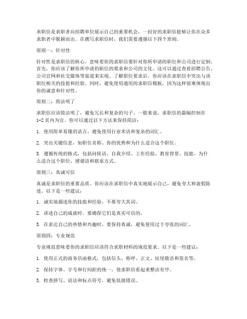 求职信四个原则