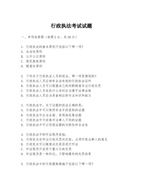行政执法考试试题