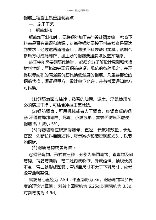 钢筋工程施工质量控制要点
