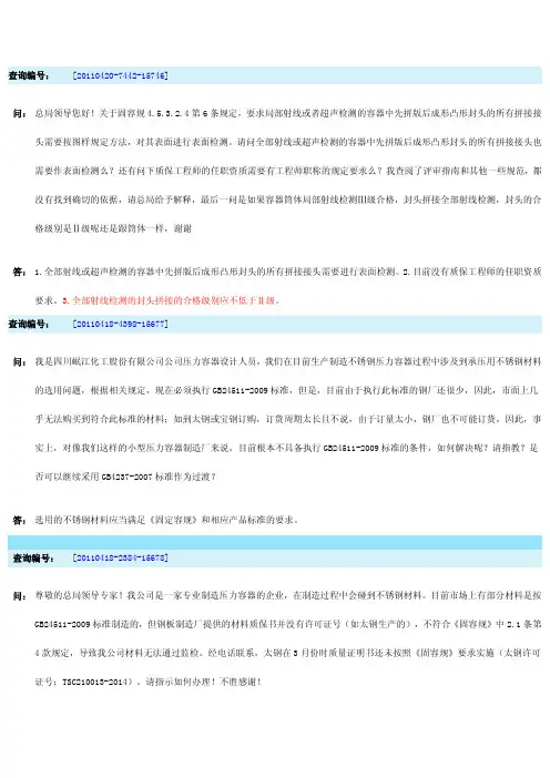 关于容规-质检总局答复
