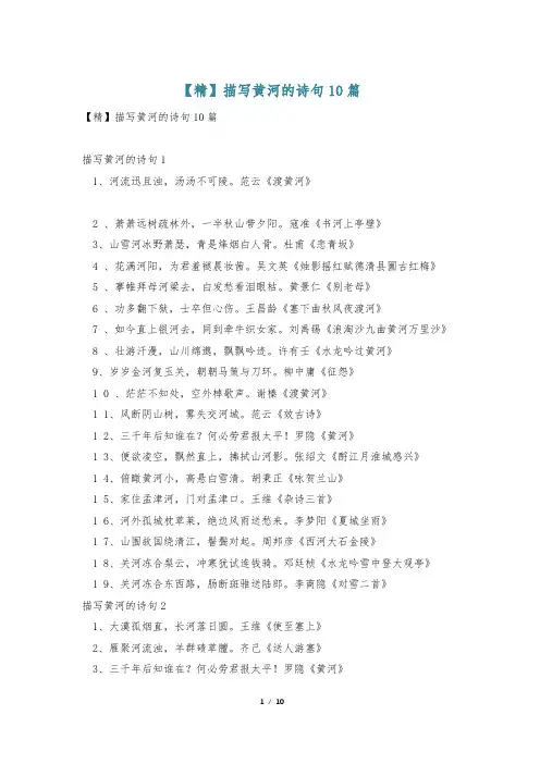 【精】描写黄河的诗句10篇