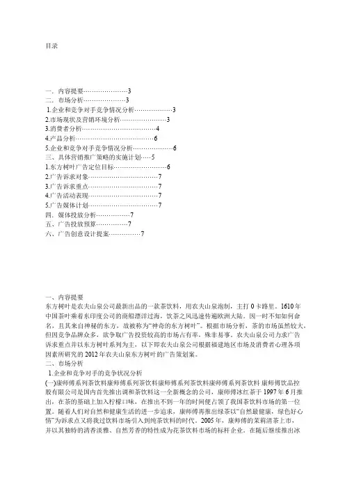 东方树叶广告策划案