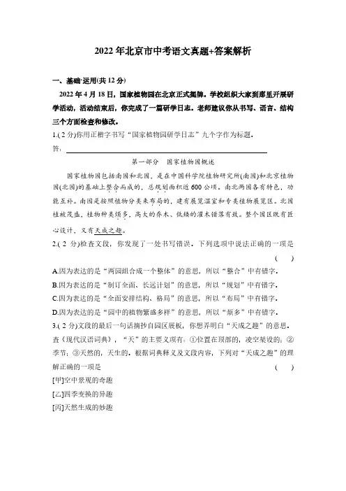 2022年北京市中考语文真题+答案解析