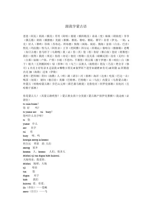 跟我学蒙古语