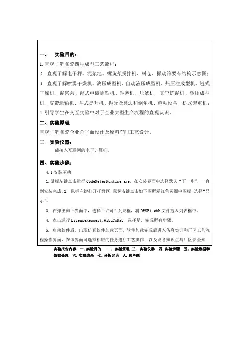 陶瓷工厂生产流程仿真实验