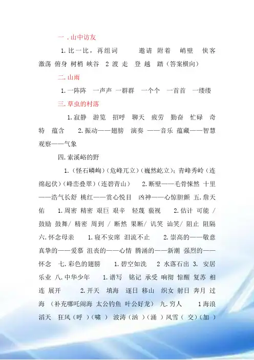 词语手册答案