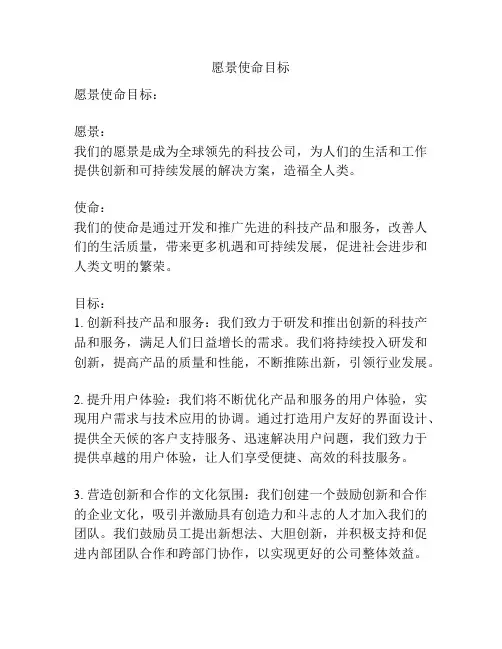 愿景使命目标