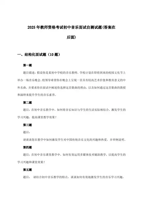 教师资格考试初中音乐面试试题及答案指导(2025年)