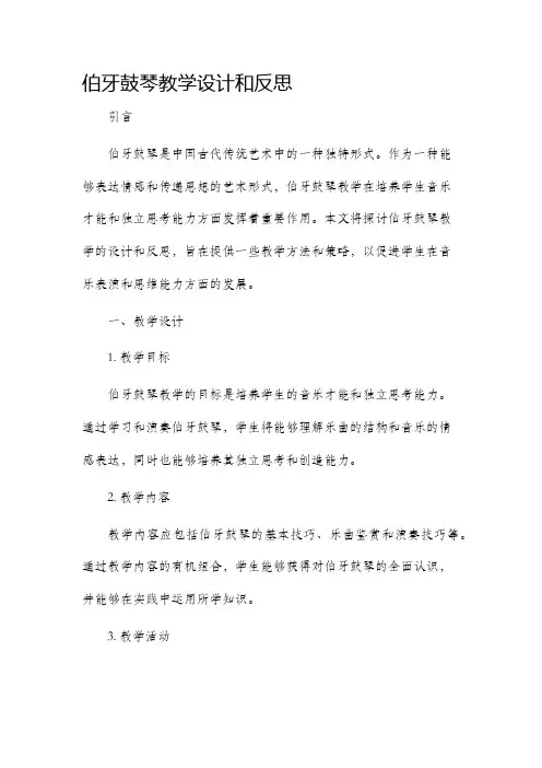 伯牙鼓琴教学设计和反思