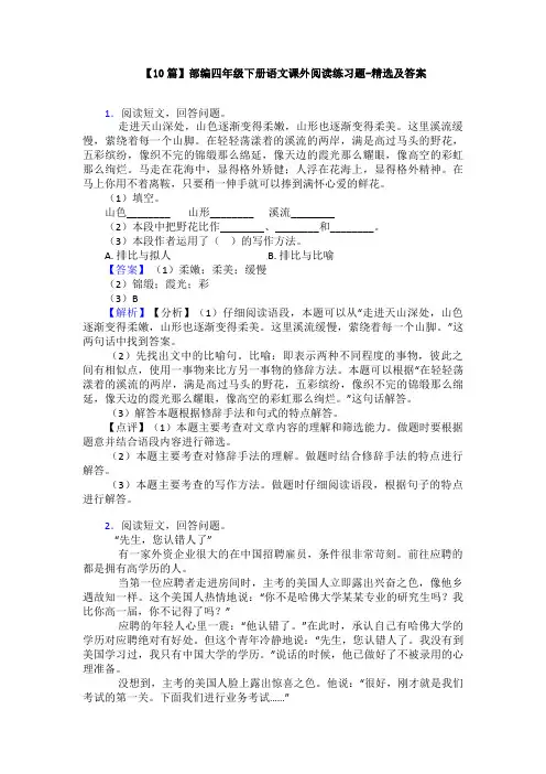 【10篇】部编四年级下册语文课外阅读练习题-精选及答案