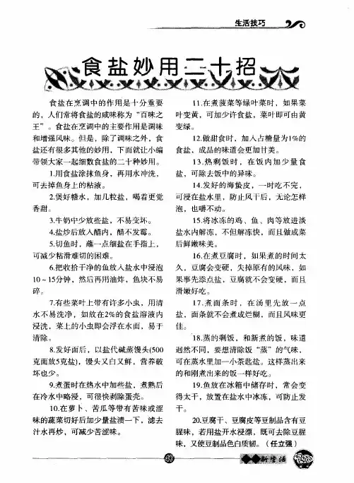食盐妙用二十招