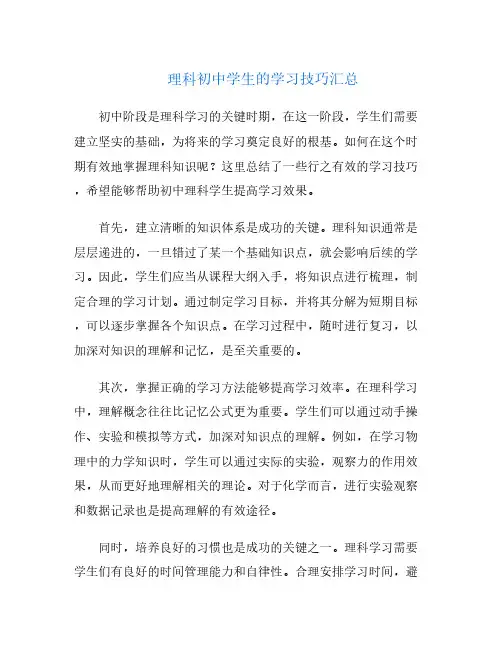 理科初中学生的学习技巧汇总