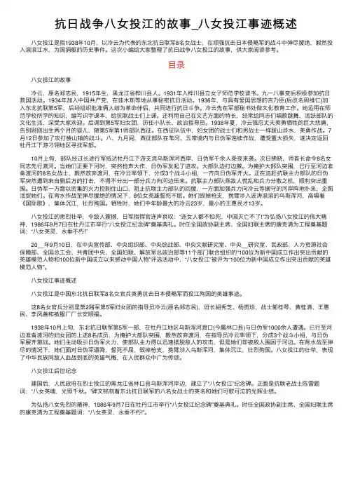抗日战争八女投江的故事_八女投江事迹概述