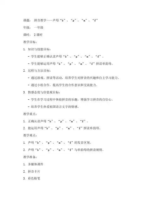 拼音小学试讲教案模板范文