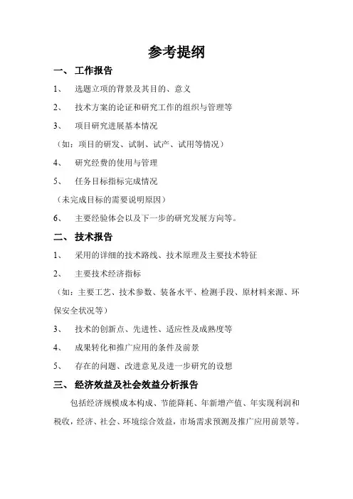 工作技术报告及效益分析参考提纲