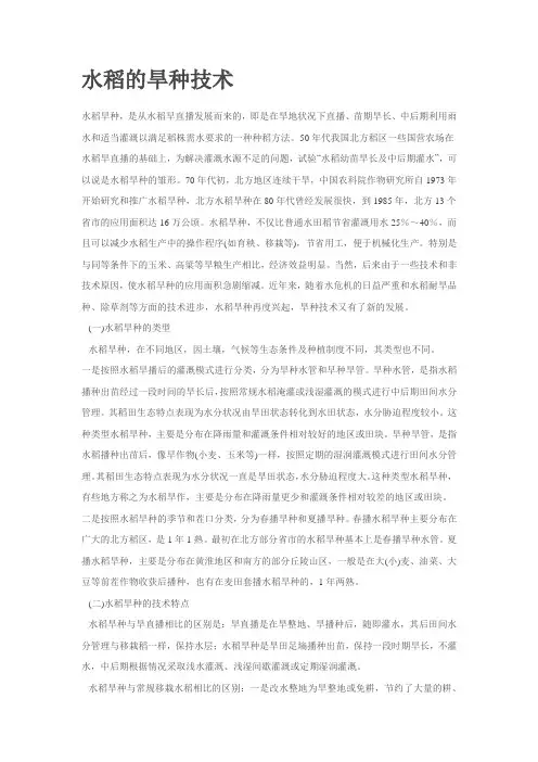 水稻的旱种技术