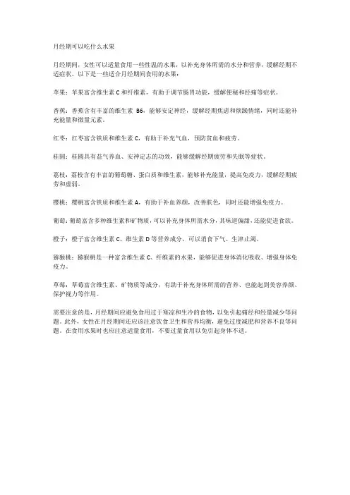 月经期可以吃什么水果