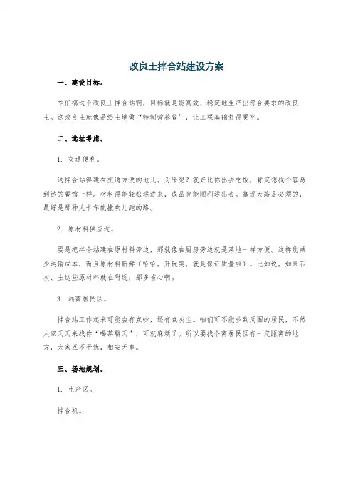 改良土拌合站建设方案