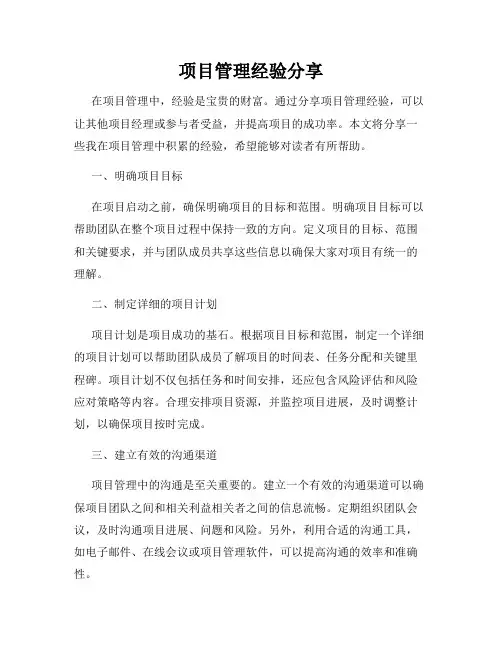 项目管理经验分享