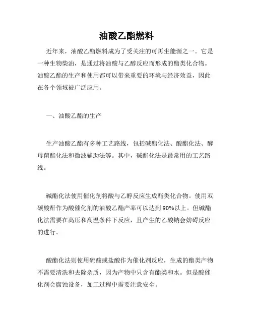 油酸乙酯燃料