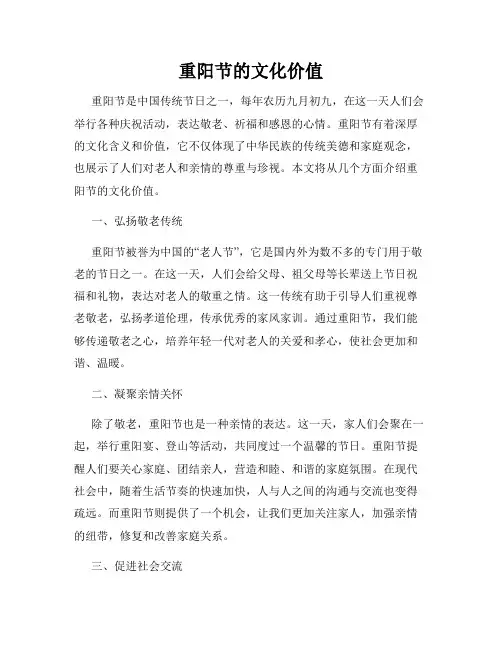 重阳节的文化价值
