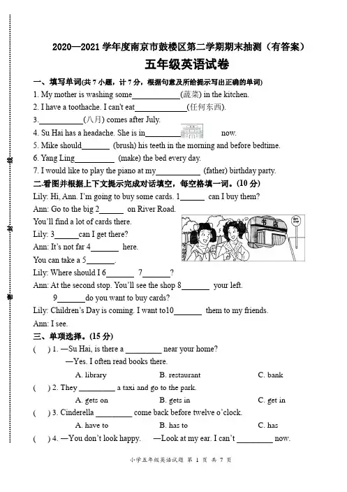 (期末真题)2021年五年级英语下册期末市抽测试卷2(有答案)