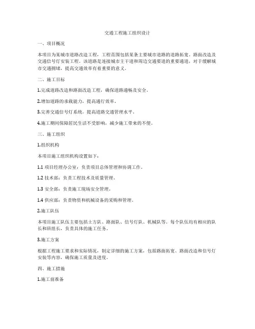 交通工程施工组织设计