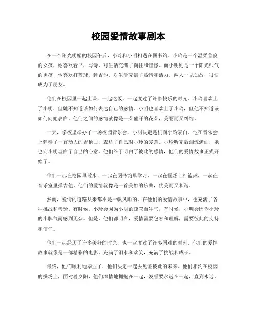 校园爱情故事剧本