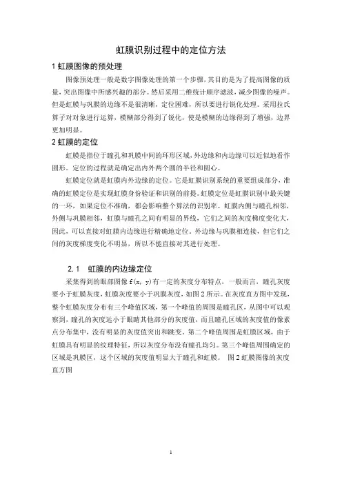 生物识别