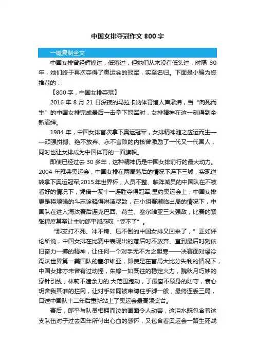 中国女排夺冠作文800字